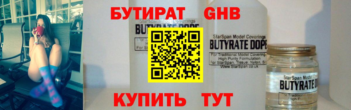 БУТИРАТ вода  Вход с VPN  Пыть-Ях 