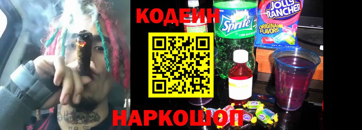 Кодеин Purple Drank Пыть-Ях