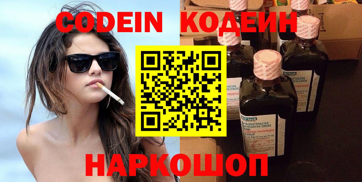 Кодеиновый сироп Lean Purple Drank  Вход с VPN  Пыть-Ях  Кодеиновый сироп Lean напиток Lean (лин) 