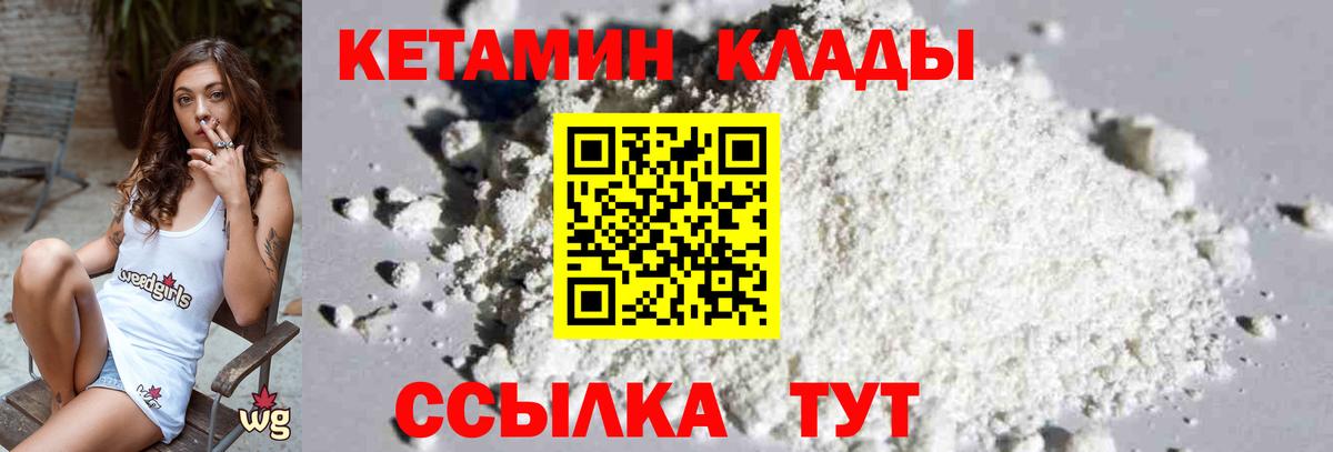 Кетамин ketamine Пыть-Ях