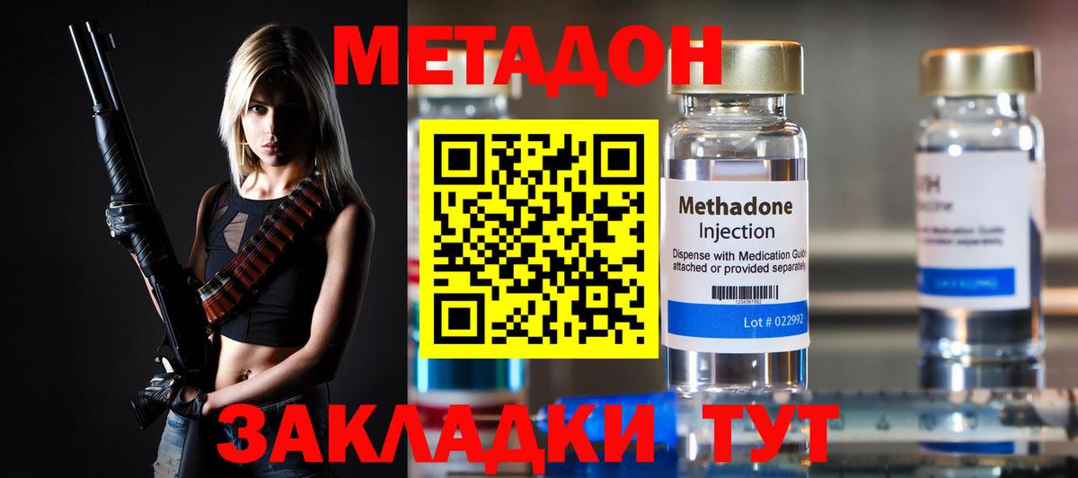 МЕТАДОН methadone Пыть-Ях